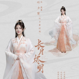 长月烬明同款古装白鹿饰叶夕雾黎苏苏大袖衫晕染飘逸电视周边汉服