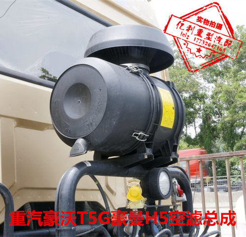 中国重汽汕德卡豪曼空滤总成原厂