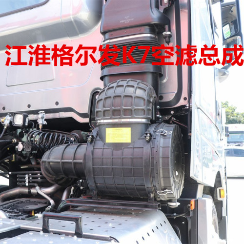 PU3343空滤总成JAC江淮格尔发K7亮剑重卡货车空气滤清器总成外壳