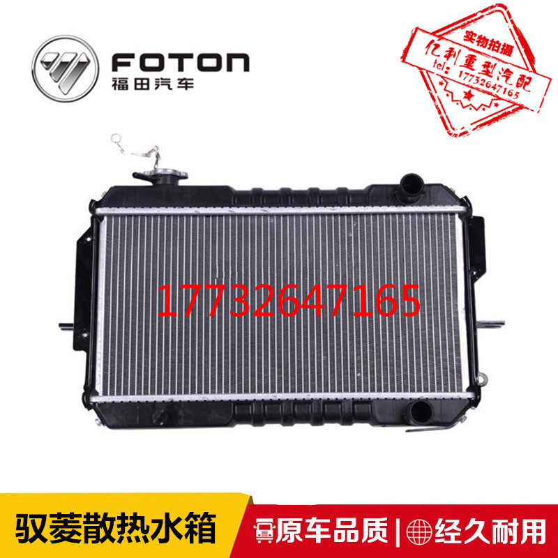 适配福田时代驭菱V2 VQ2 V5 康瑞 宝瑞K1 KQ1 K2 KQ2水箱散热器