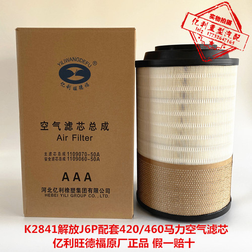 k2841空气滤芯适配解放福田