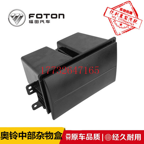 福田奥铃M4 TX CTX TS CTS欧马可S1 S3仪表台储物盒杂物盒 工具盒