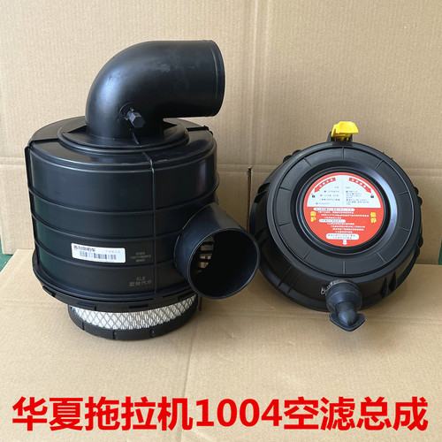 沃德澳龙1004c拖拉机空滤总成华夏拖拉机1004常发904空气滤芯配件