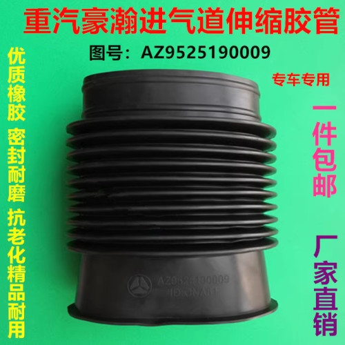 豪瀚进气道波纹管AZ9525190009
