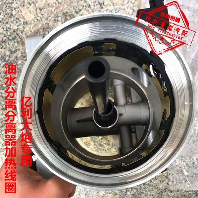 亿利大炮加装加热圈适配解放J6P油水分离滤芯加热棒加装原厂配件