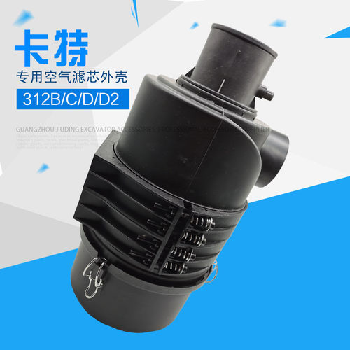 卡特挖掘机CAT311C/312D/313D2空气滤芯总成空滤外壳空气滤芯后盖