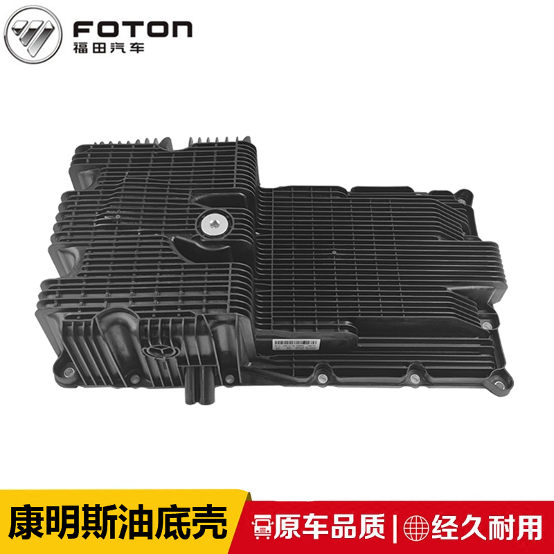 康明斯发动机原厂油底壳