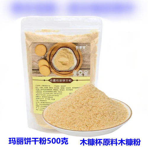 谷优木糠杯原料饼干粉定制