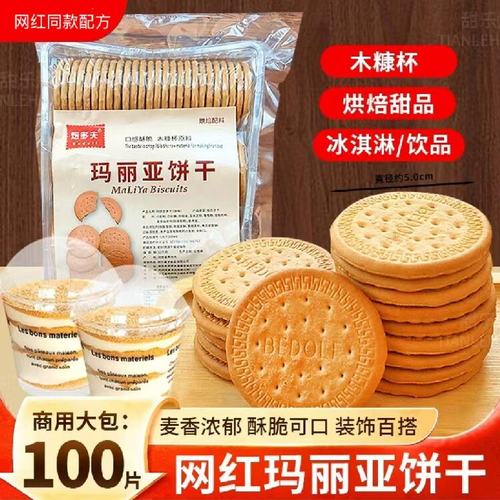 谷优同款配方玛丽亚饼干465克500克木糠粉慕斯杯原料蛋糕原料杯子