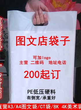a3a4图文店袋子4K手提塑料袋定做印刷logo广告图纸袋医院ct袋定制