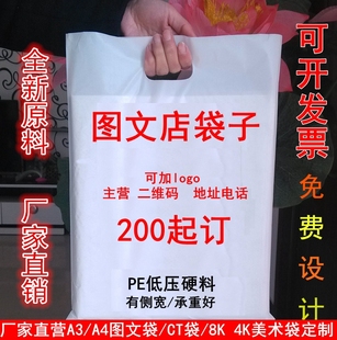 a3a4图文店袋子4K手提塑料袋定做印刷logo广告图纸袋医院ct袋定制