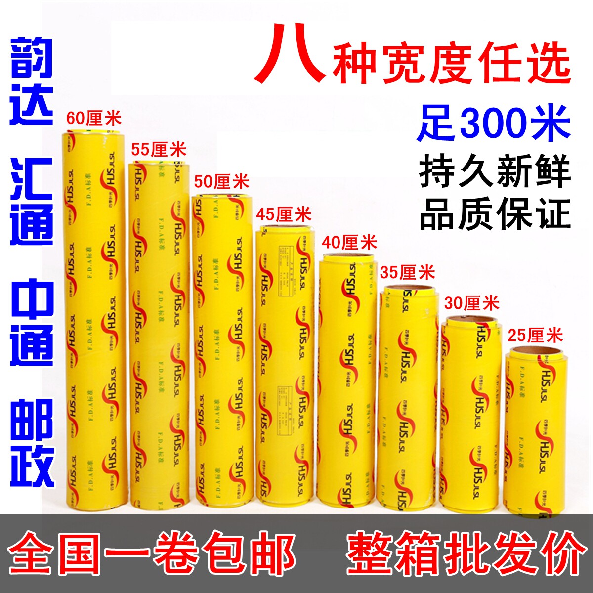 大卷包邮水果蔬菜厨房食品保鲜膜