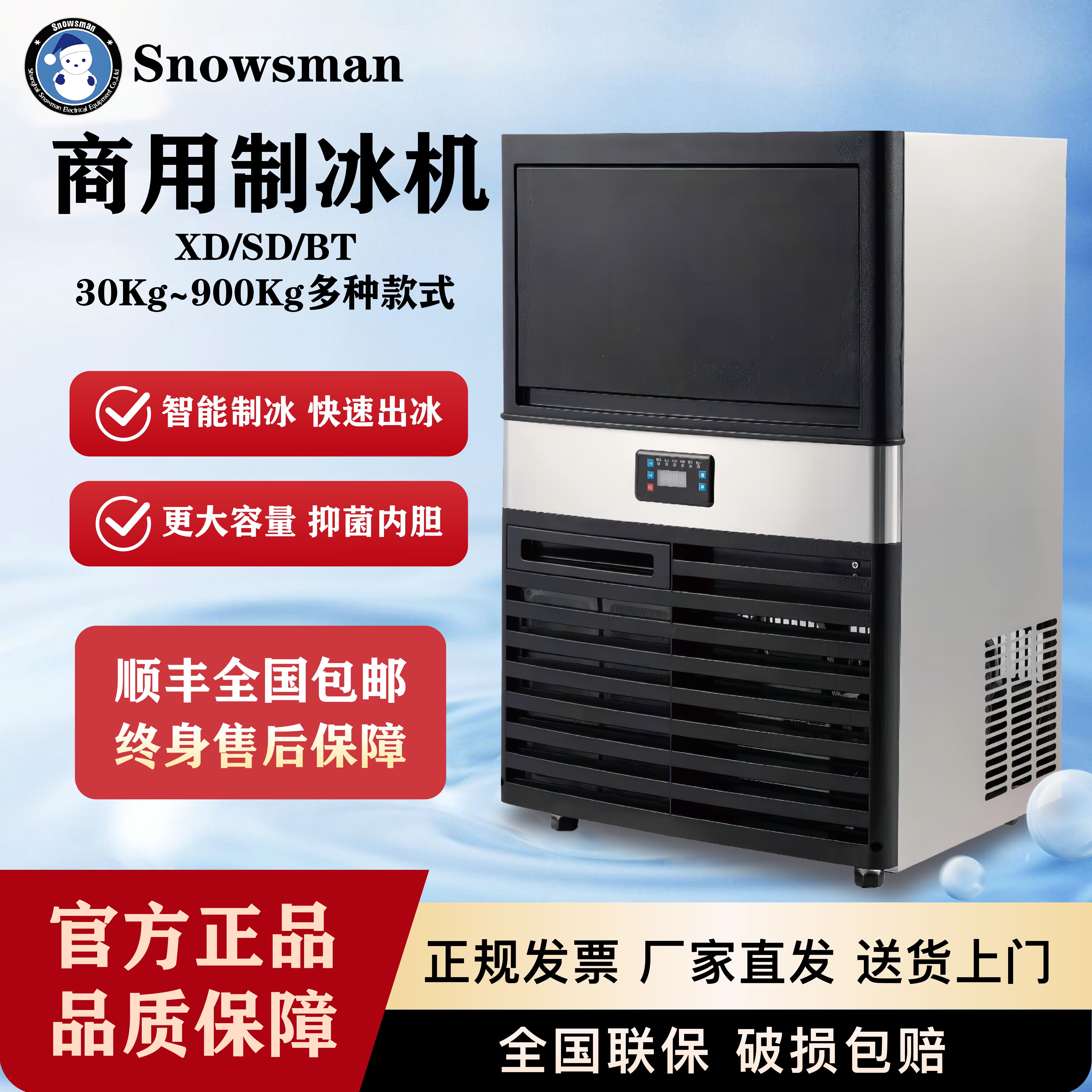 雪人商用制冰机全自动冰块制造机