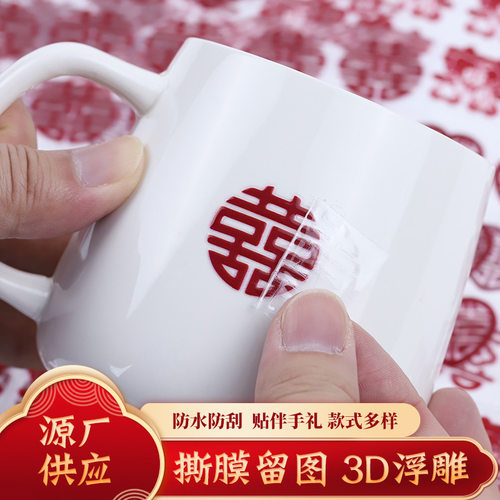厂家结婚专用全屋囍字门撕膜留图贴纸楼梯台阶婚礼大小喜字转印贴