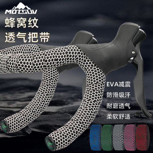 公路车把带蜂窝纹绑带硅胶防滑扎带Microx+EVA自行车缠绕带