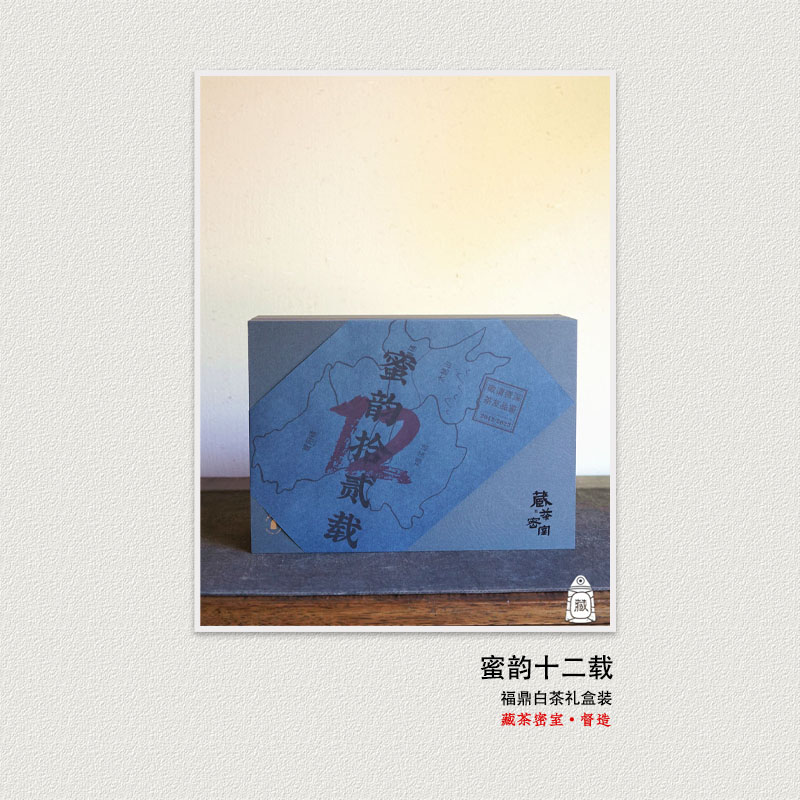 蜜韵十二载礼盒装银针牡丹寿眉