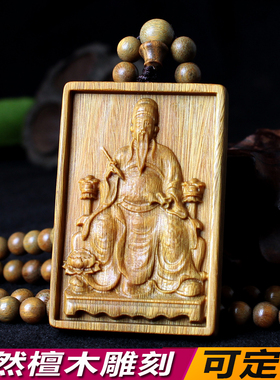 绿檀木雕历史人物吊坠孔子文昌帝君木质项链男生金榜题名木牌挂件