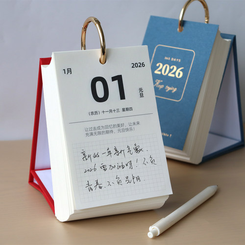 2026年日历简约台历文艺办公桌面每日打卡日历计划本工作记事本