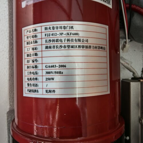 原装湖南科联FJJ412-3P-KF600防火卷帘门电机通用型600公斤