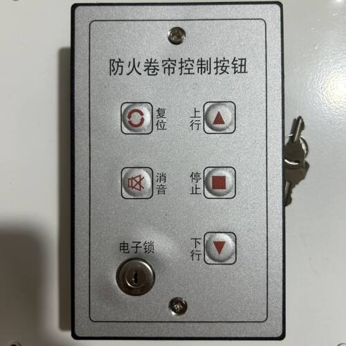 原装合肥消安防火卷帘门控制器控制手动按钮  按钮开关手盒
