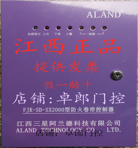 三星阿兰防火卷帘门带备电控制箱器