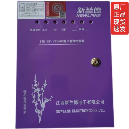 新兰德防火卷帘门控制箱消防控制系统FJK-SF-NLD002FJk-SF-NLD800