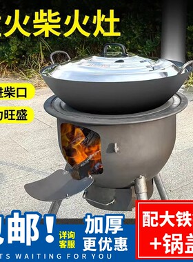 灶炉用柴火农家一体加厚户外取暖灶台活动野营柴火灶小型简约专用