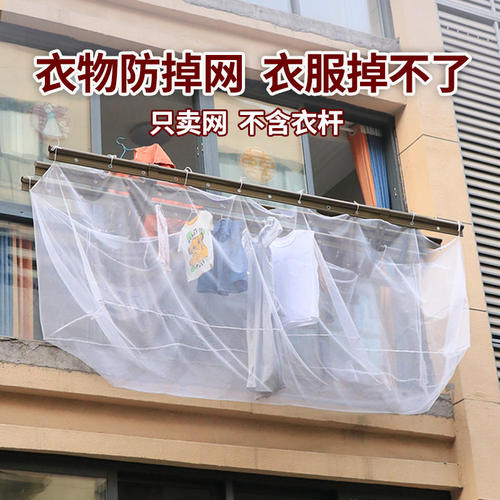 高层晾衣架防掉神器防丢网袋晒衣物防风吹落网兜窗外伸缩衣架晾晒