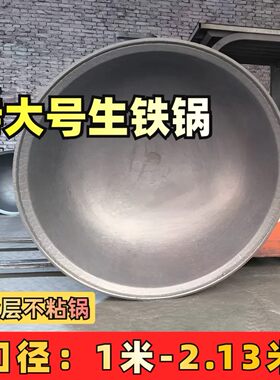 农村老式生铁锅八印六印加厚铸铁炒锅农村土灶传统圆底无涂层家