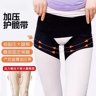 护髋骨带弹力盆骨固定带保护带髋关节辅助抽脂术后大腿加压绷带双