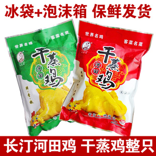 母亲源干蒸鸡整只鸡1500克白斩盐酒鸡福建长汀河田鸡特产客家