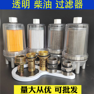 油泵加油机透明柴油过滤器杂质透明过滤器滤网可清洗滤芯总成1寸