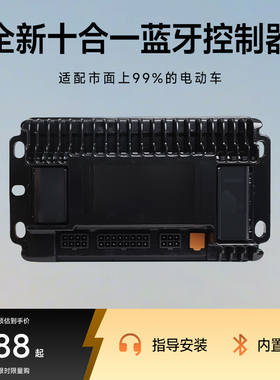 十合一编程无线电瓶车无损安装两轮休闲三轮通用控制器48V60V72V