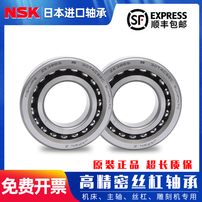 NSK进口滚珠丝杠机床轴承20 25 30 35 TAC 47 62 72 BSUC10PN7B