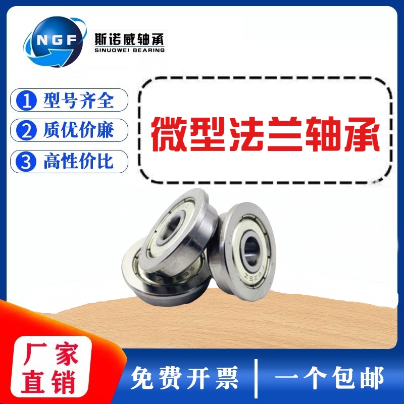微型挡边法兰小轴承F687Z ZZ F618/7Z内径7mm外径14厚度5mm14*7*5