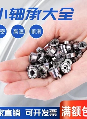 厂家特微型681轴承 微小型轴承 饰品1X3X1mm微型精密级内径1毫米