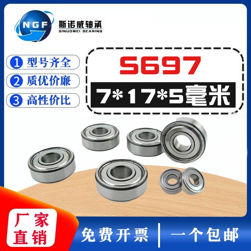 不锈钢轴承 SS697ZZ S697-2RS B697ZZ  S619/7ZZ 7*17*5 防水防锈 五金/工具 深沟球轴承 原图主图