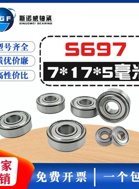 不锈钢轴承 SS697ZZ S697-2RS B697ZZ  S619/7ZZ 7*17*5 防水防锈