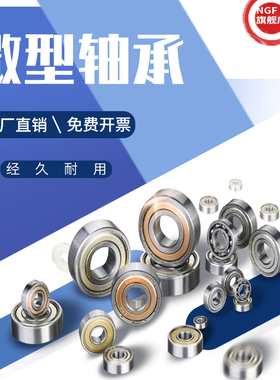 深沟球微型小轴承608 MR128 148 688 698 628 638Z ZZ RS内径8mm