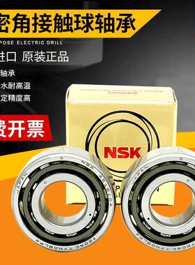 NSK进口角接触球轴承7207 7208 7209 7210 7211 7212 7213AC P5P4