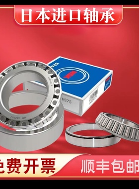 NSK圆锥滚子轴承 33217 33218 33219 33220 33222 33224 33226