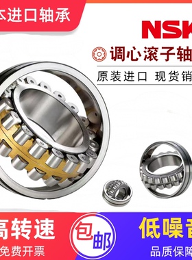 日本进口NSK调心滚子轴承21309 21310 21311 21312 21313CAE4CDE4