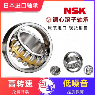 日本进口NSK调心滚子轴承23120 23121 23122 23124 23126CAE4CDE4