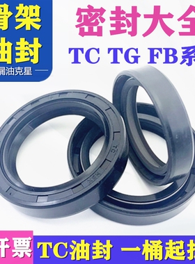 TC 骨架油封 130x150x14 120x155x14 125x155x14 115x160x14 FB型