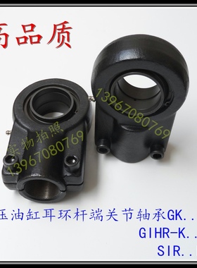 球头杆端关节轴承 油缸耳环GIHNK20LO 25 GK16CK 32 40 50 63