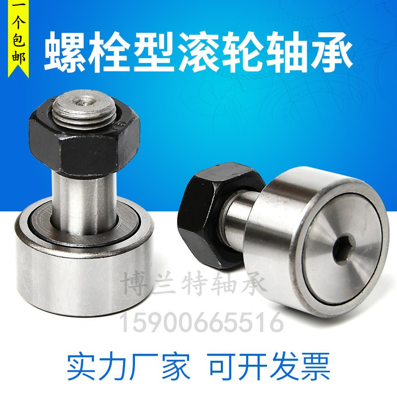 凸轮螺栓型滚轮滚针轴承CF3 4 5 6 8 10 12 16 18 20 24 30KR16-1