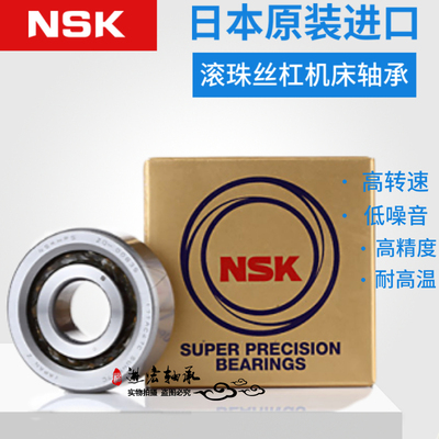 NSK进口机床轴承70BNR10SUL 90BNR10SUL 100BNR10SUL BAR10SUL/P4