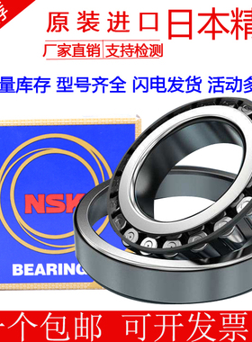 日本进口NSK HR 32316 32317 32318 32319 J 圆锥滚子轴承