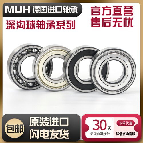 MUH德国进口轴承6200 6201 6202 6203 6204 6205 P5 P4高速RS/ZZ