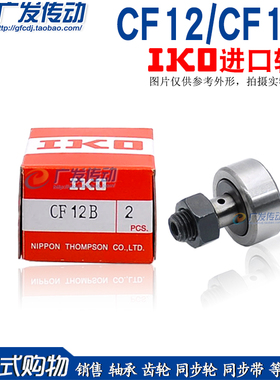 CF12B 纺织机轴承 滚针轴承 进口轴承 日本IKO CF12-1B CF12R